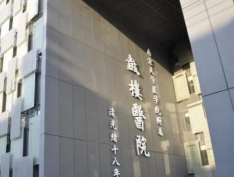 南京鼓樓醫(yī)院集團宿遷人民醫(yī)院整形科