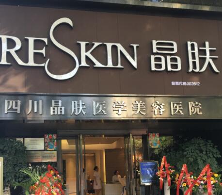 四川晶膚醫(yī)療美容醫(yī)院