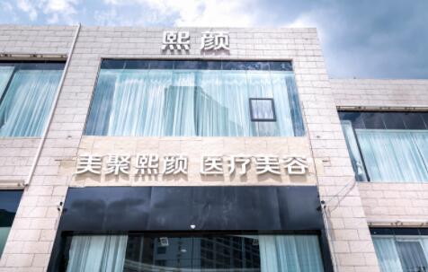 ?？谖躅佱t(yī)療美容門診部