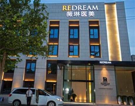 北京薇琳醫(yī)療美容