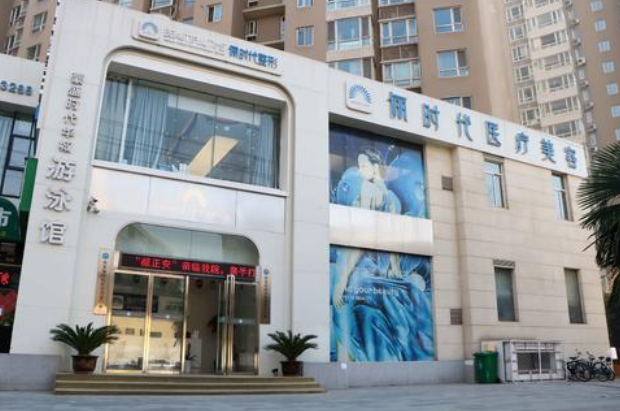 西安儷時代醫(yī)療美容門診部