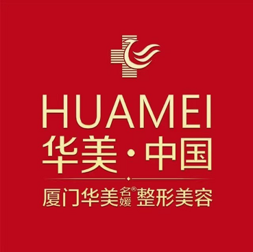 廈門(mén)華美名媛醫(yī)療美容門(mén)診部