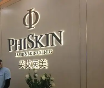 三明艾芙醫(yī)療美容門(mén)診部