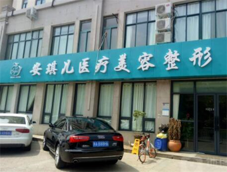 鄭州安琪爾醫(yī)療美容醫(yī)院