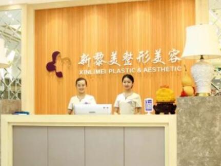 新疆黎美醫(yī)療美容門診部