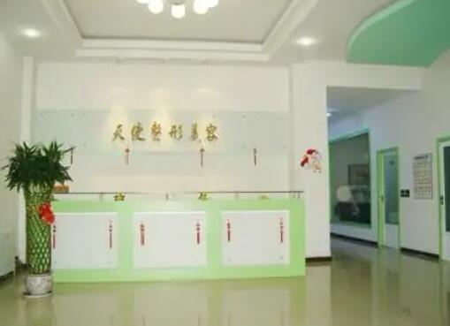沈陽天使醫(yī)療美容診所