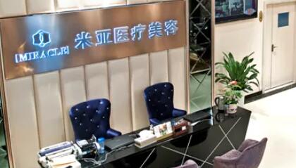 成都米亞醫(yī)療美容門診部