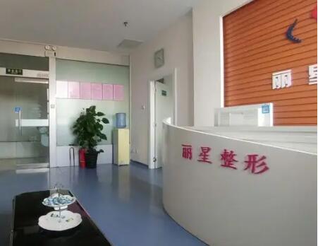 貴陽麗星醫(yī)療美容門診部