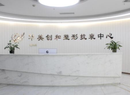 宿遷華美創(chuàng)和醫(yī)療美容