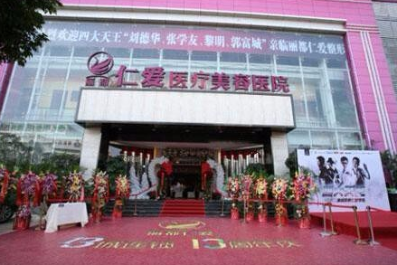 云南昆明麗都仁愛整形醫(yī)院