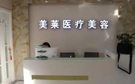 浙江寧波美萊整形