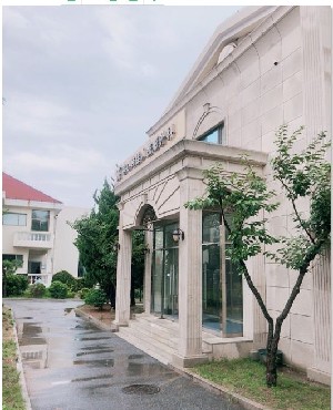 青島韓佳人醫(yī)療美容門診部