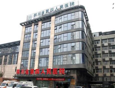 四川省第四人民醫(yī)院皮膚科