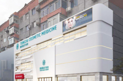 沈陽(yáng)沈河騰采醫(yī)療美容門(mén)診