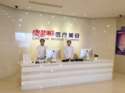 杭州凱瑟琳醫(yī)療美容門(mén)診
