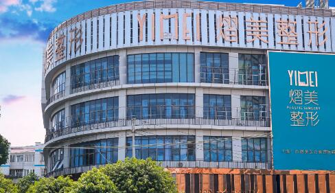 南寧熠美醫(yī)療美容醫(yī)院