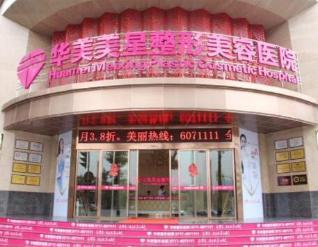 宜昌華美美容醫(yī)院