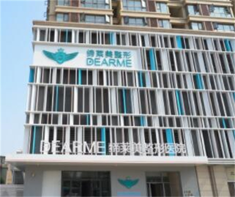 鄭州締萊美醫(yī)療美容門診部