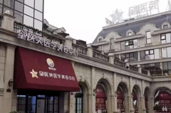 長(zhǎng)沙星醫(yī)美整形美容院