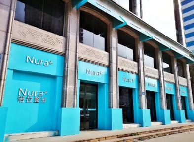 溫州諾拉整形外科診所