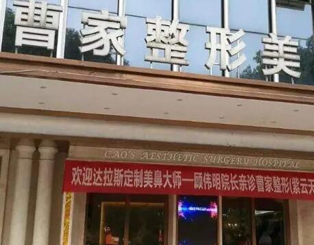 常德曹家整形醫(yī)療美容