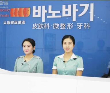 太原宏遠愛諦醫(yī)學(xué)美容門診部