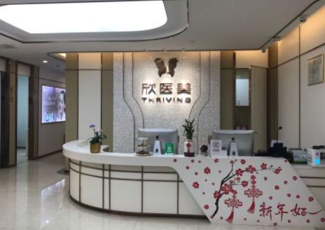 廈門新開元醫(yī)療美容醫(yī)院