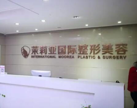 鄭州茉莉亞醫(yī)療美容醫(yī)院