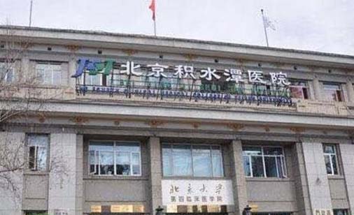 北京積水潭醫(yī)院醫(yī)療美容科