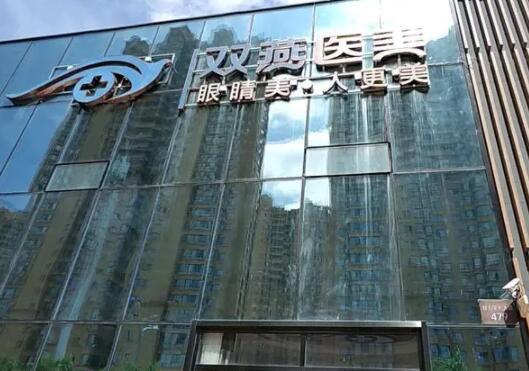 黑龍江哈爾濱雙燕醫(yī)療美容門診部