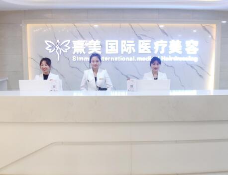 成都熹美醫(yī)療美容門(mén)診部