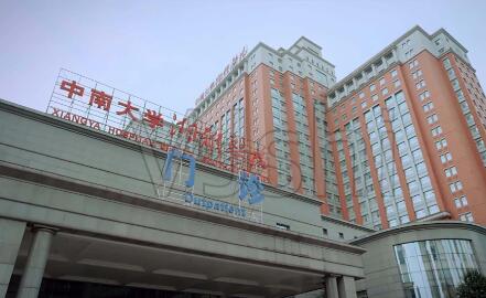 湖南省長(zhǎng)沙湘雅醫(yī)院整形美容科