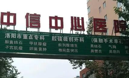 洛陽中信中心醫(yī)院醫(yī)療美容整形科
