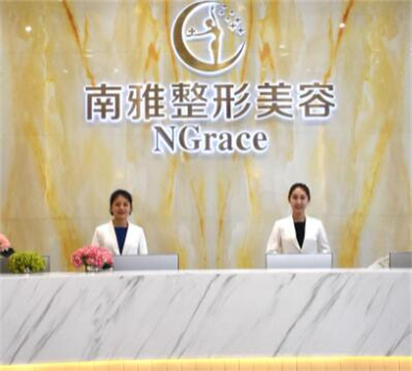 深圳南雅醫(yī)學美容