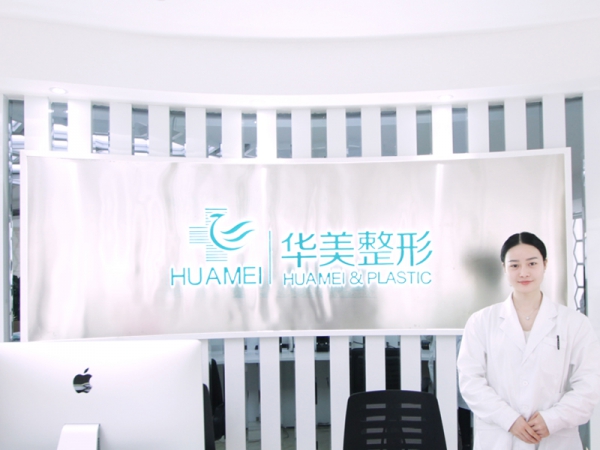 衡陽(yáng)華美魅力醫(yī)美醫(yī)院