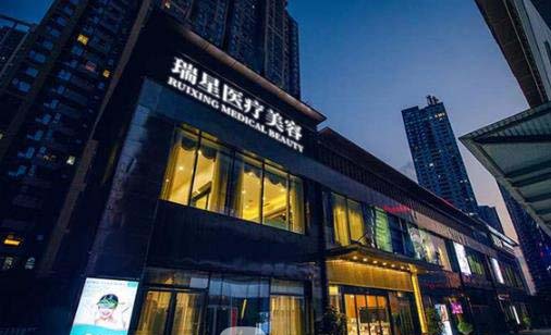 長(zhǎng)沙瑞星醫(yī)療美容醫(yī)院