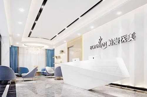 重慶柏漫醫(yī)療美容醫(yī)院