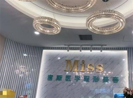 南寧密斯整形醫(yī)院