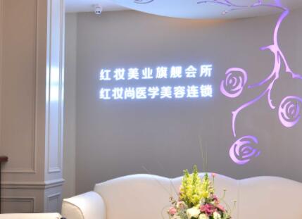 ?？诤８t妝尚醫(yī)療美容門(mén)診部