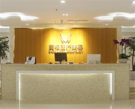 成都高新美極醫(yī)療美容門診部