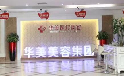 益陽(yáng)杏林華美醫(yī)療美容診所