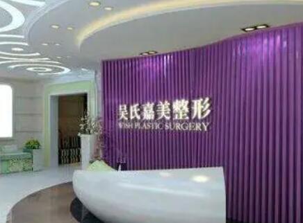 昆明吳氏嘉美卓星美容醫(yī)院