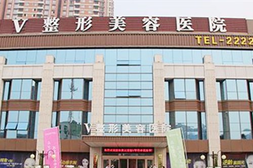 臨沂V整形美容醫(yī)院