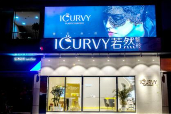 武漢若然醫(yī)療美容門診部