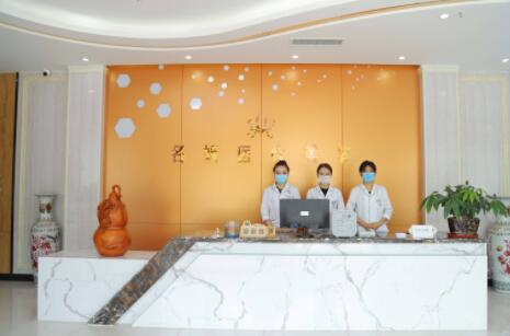 濟(jì)寧名媛醫(yī)療美容