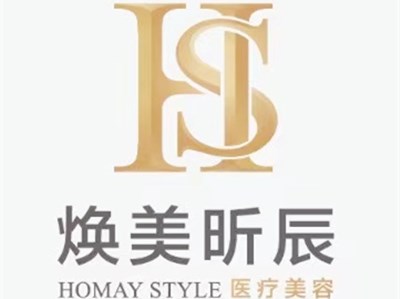 南京煥美昕辰醫(yī)療整形