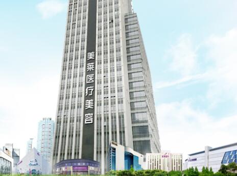 佛山美萊醫(yī)療美容