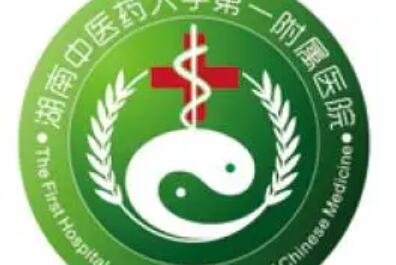 湖南中醫(yī)藥大學(xué)第一附屬醫(yī)院整形美容外科