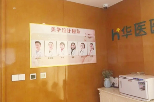 大連華醫(yī)美容整形醫(yī)院
