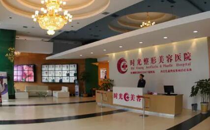 蘭州時(shí)光激光整形醫(yī)院